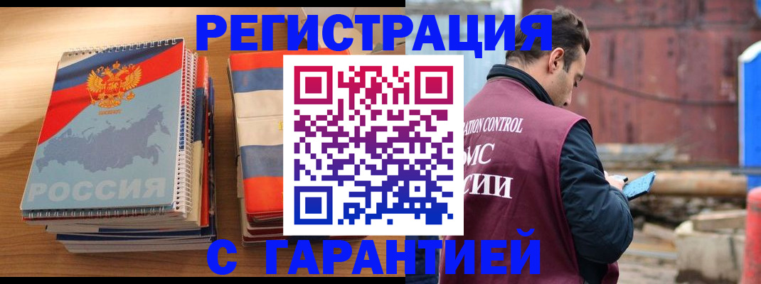 прописка ребенка в Змеиногорске