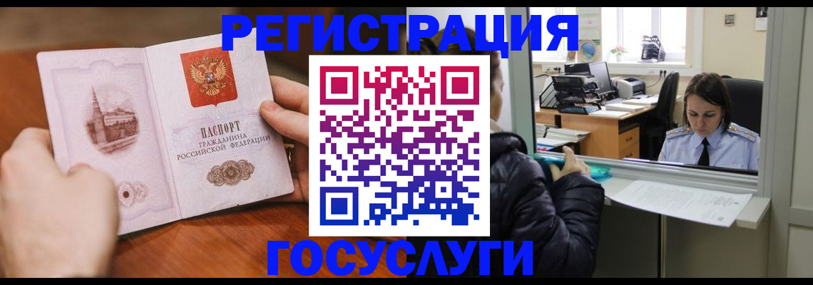 прописка в Змеиногорске